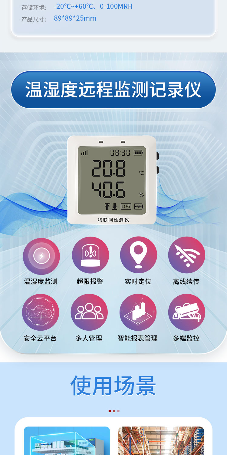 EM系列温湿度记录仪(库房环境款) 详情图 2 - 湖北两极冷链科技有限公司