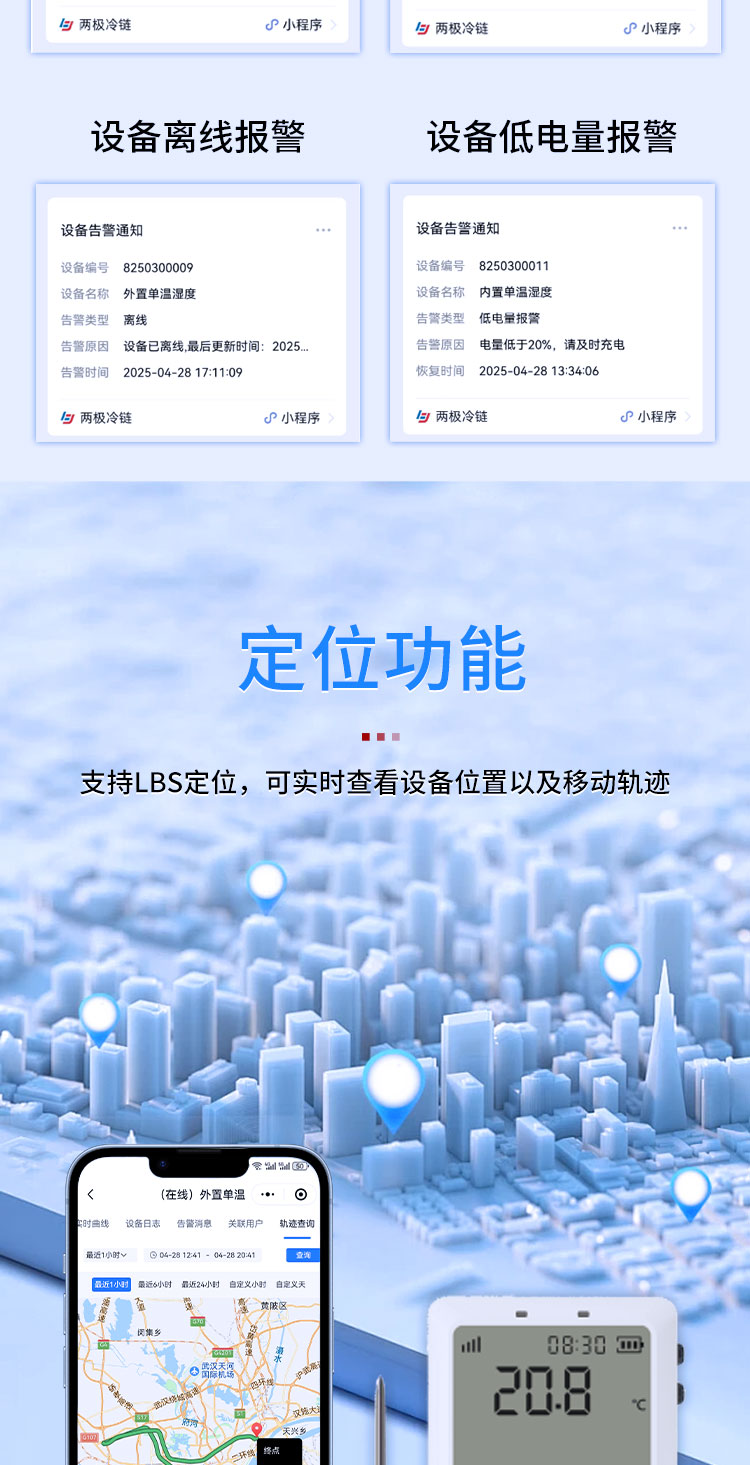 EM系列温湿度记录仪(库房环境款) 详情图 5 - 湖北两极冷链科技有限公司