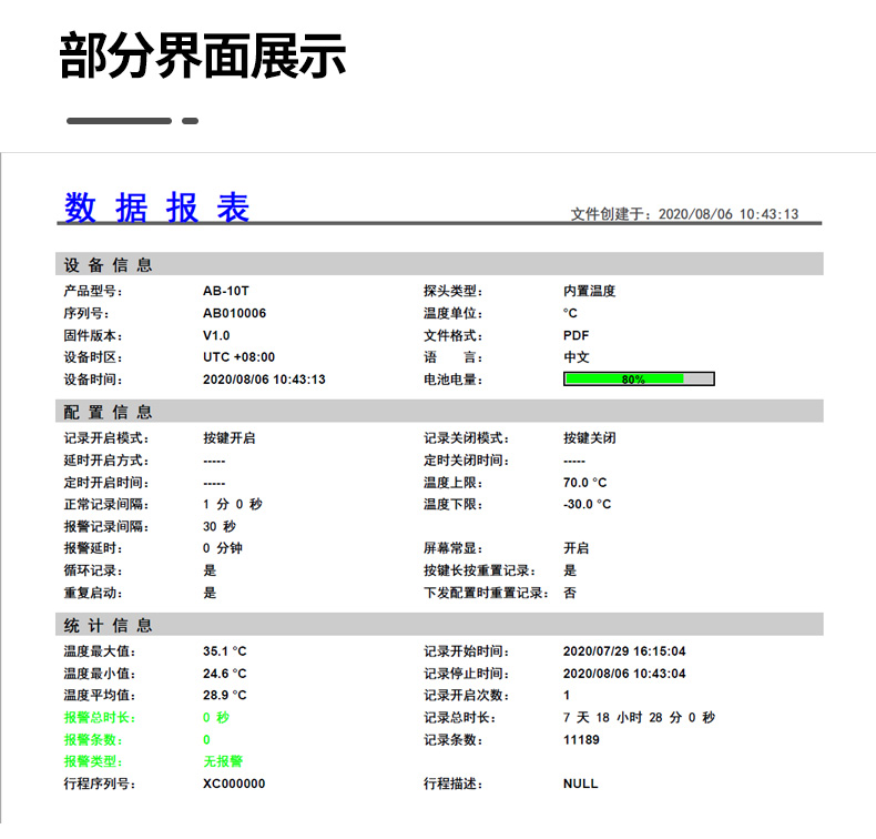 AB系列U盘式温度记录仪 详情图 7 - 湖北两极冷链科技有限公司