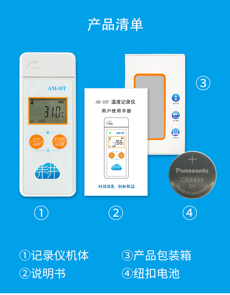 AB系列U盘式温度记录仪 详情图 16 - 湖北两极冷链科技有限公司
