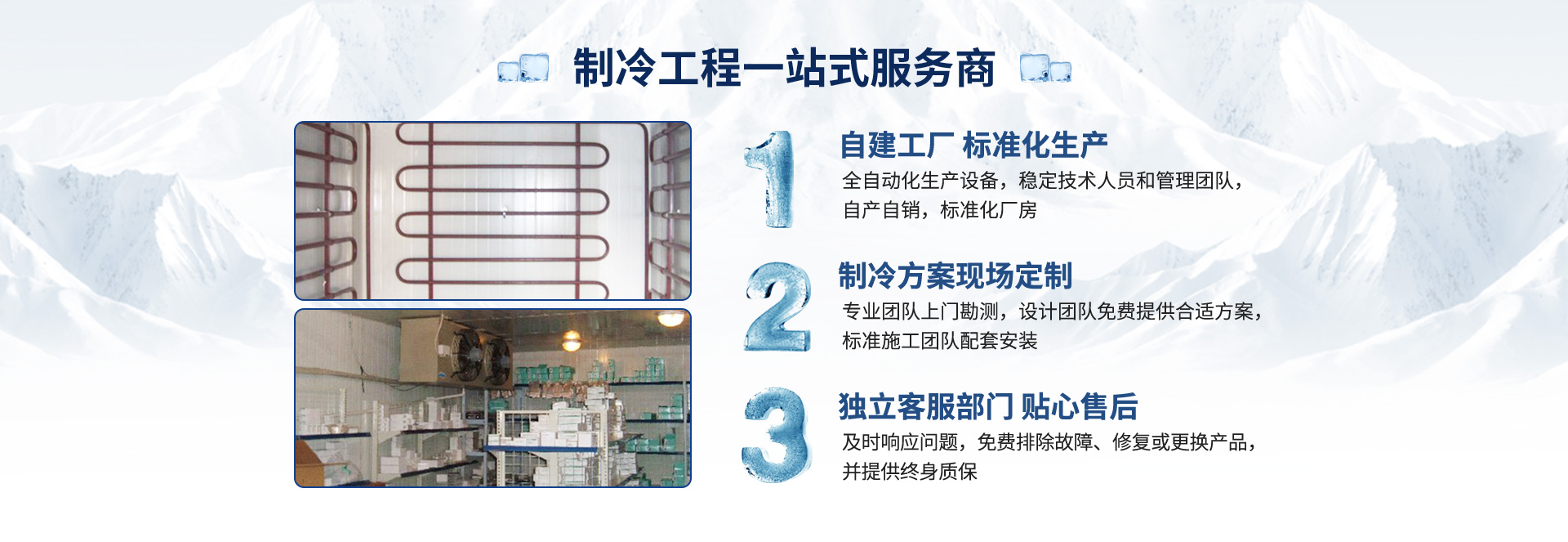 冷库设计建设解决方案 - 详情图 3