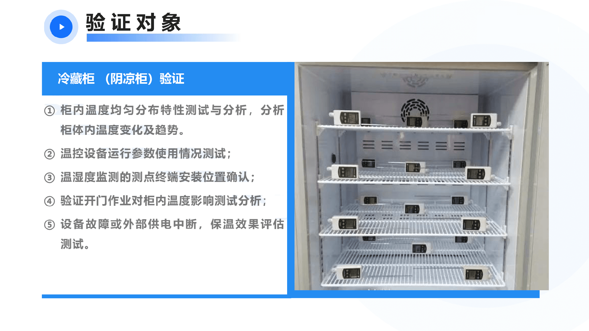 冷链验证解决方案 - 详情图 6